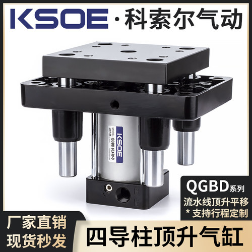 四导柱顶升气缸QGBD63-40/80*50S倍速链流水线平移机移截机升降台