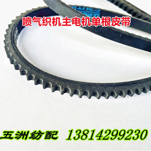 织机主电机马达传动皮带3V560/3V600/3V630单根皮带电动机带