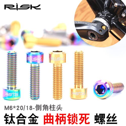 自行车钛合金曲柄锁死螺丝M6x20/18mm TC4碟刹夹器固定螺丝