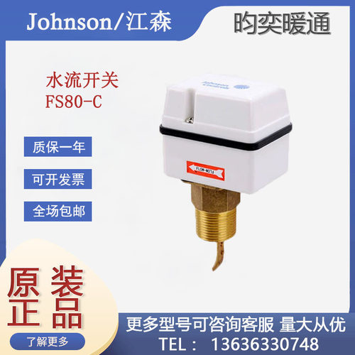 原装江森FS80-C靶式水流开关代替F61KB-11C流量开关感测器DN25