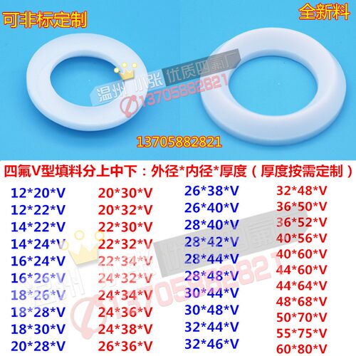 四氟阀门阀杆V型组合填料 特氟龙密封垫圈 PTFE球阀V型填料 定做