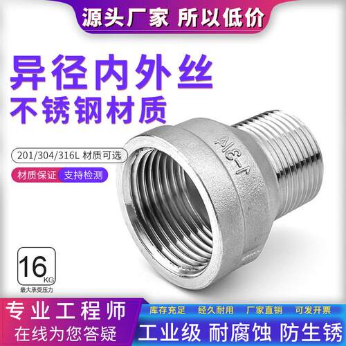 304不锈钢内外丝直接变径