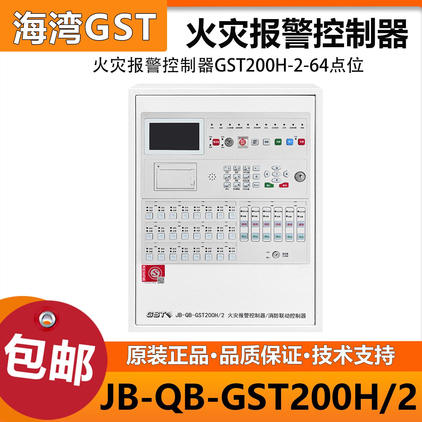 海湾消防报警主机JB-QGST