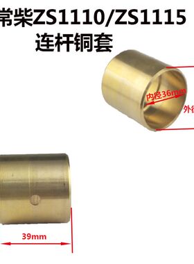 单杠柴油机配件 连杆铜套 R175A S195 1110 1125 L28铜衬套耐磨