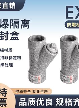BCG防爆隔离密封盒Y型铝合金铸铝防爆密封盒DN15DN204分6分一寸