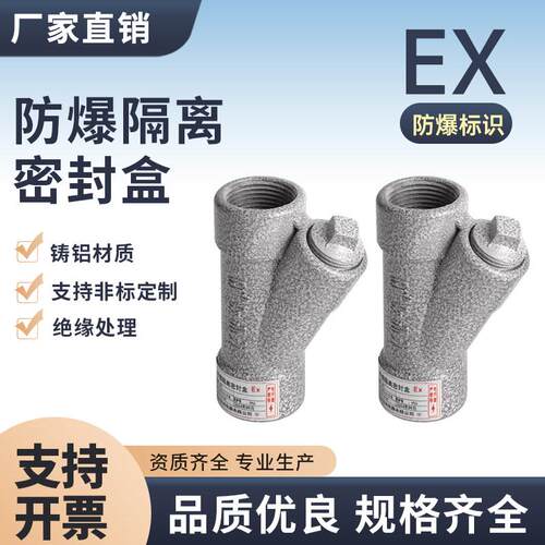BCG防爆隔离密封盒Y型铝