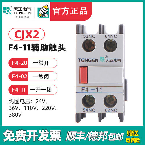 TENGEN天正 F4-11辅助触头CJX2接触器辅助触点F4-20 02 (LA1DN11)