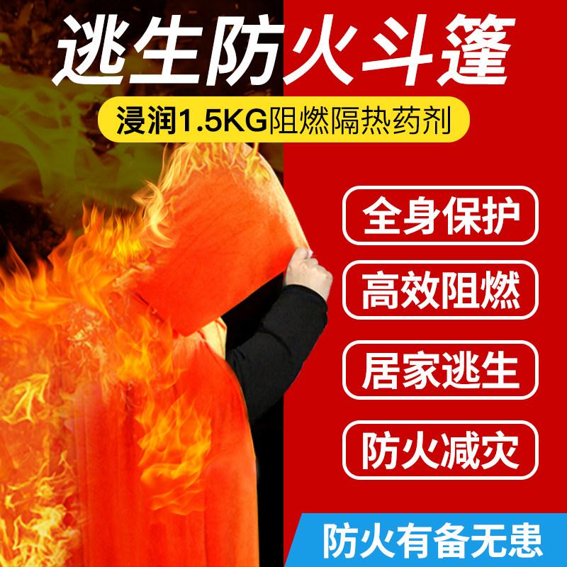 防火斗篷披风家用家庭灭