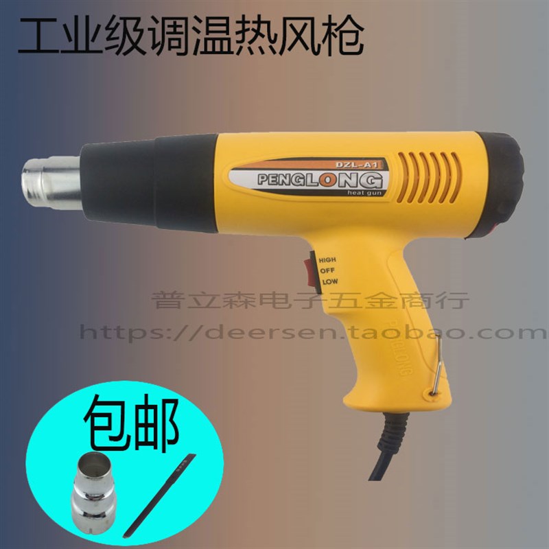 鹏龙热风枪1600W工业拆焊枪汽车贴膜手机包装吹烤枪打包烘烤包邮