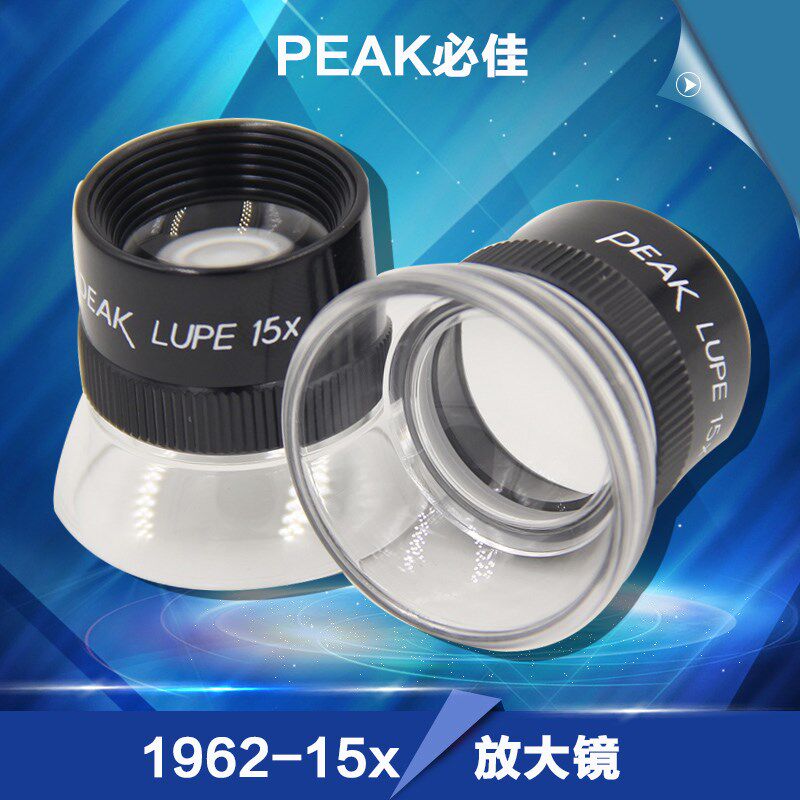 日本PEAK必佳高清放大镜1962-15X手持式便携式圆筒目镜15倍正品