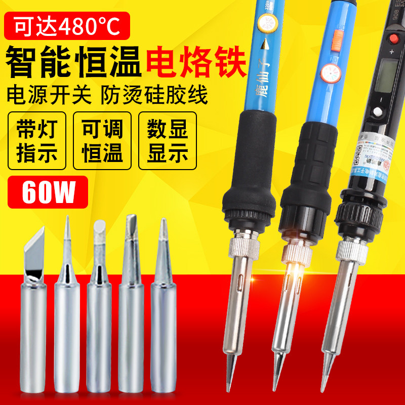 60W内热式电烙铁 可调恒温数显电焊笔 家用手机焊接维修工具套装