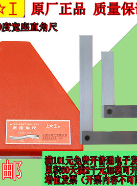 包邮上工宽座角尺90度直角尺63 80 100 125 160 200 250 315