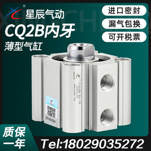 星辰气动ACQ薄型气缸CQ2B12/16/20/25/32X5X10X15X20X25X40X50S/B