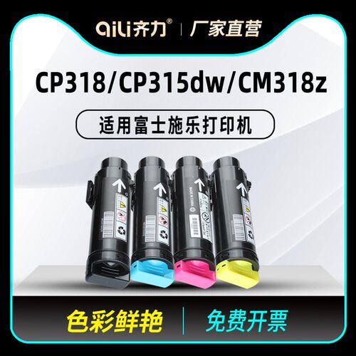 齐力适用富士施乐cp318dw粉盒cp315dw cm318z硒鼓cm315z彩色打印