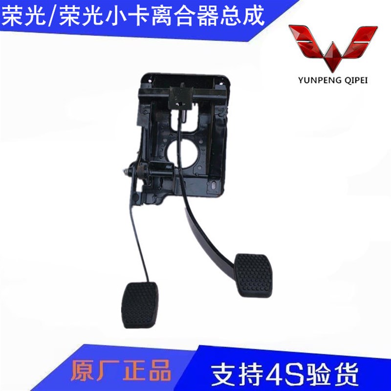 包邮原装五菱荣光 6407离合器踏板总成制动刹车踏板总成踏板支架