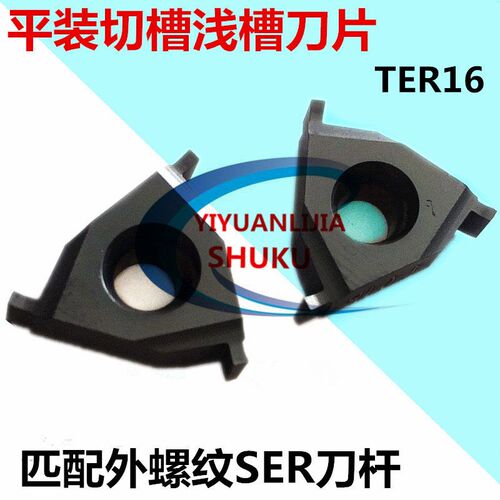 三角平装切槽刀片外径浅槽割槽车刀粒卡簧槽刀片TTER16圆弧槽刀片