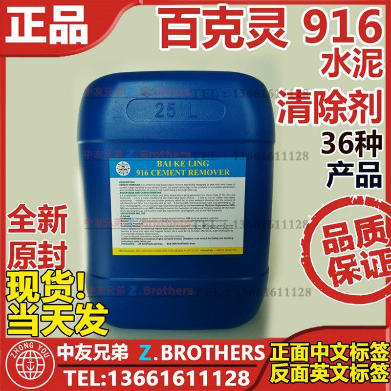百克灵910安全酸918水溶性油脂分解剂912环保型中性779210压载916