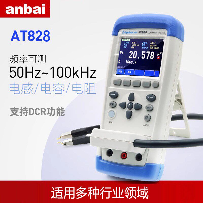 安柏AT826/AT825手持式LCR数字电桥 频率100K 电容电感电阻测试仪