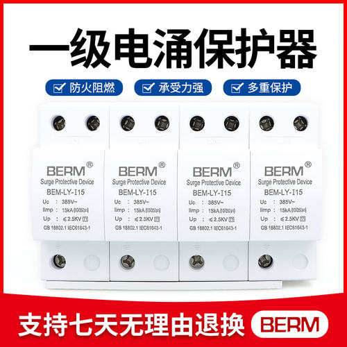 浪涌保护器防雷家用4P避雷器电涌保护器125 115KA一级二级380V