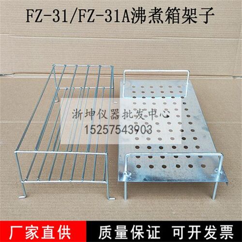 国华FZ-31A水泥雷氏沸煮箱配套通用架子沸煮箱底板托架框隔板架子