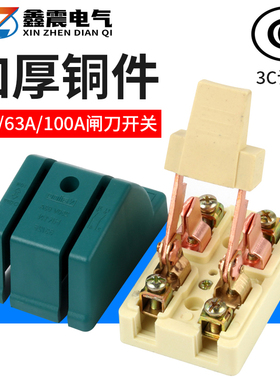 单相两相32A2P闸刀开关220V刀闸单投负荷式隔离开关铜刀开关100A