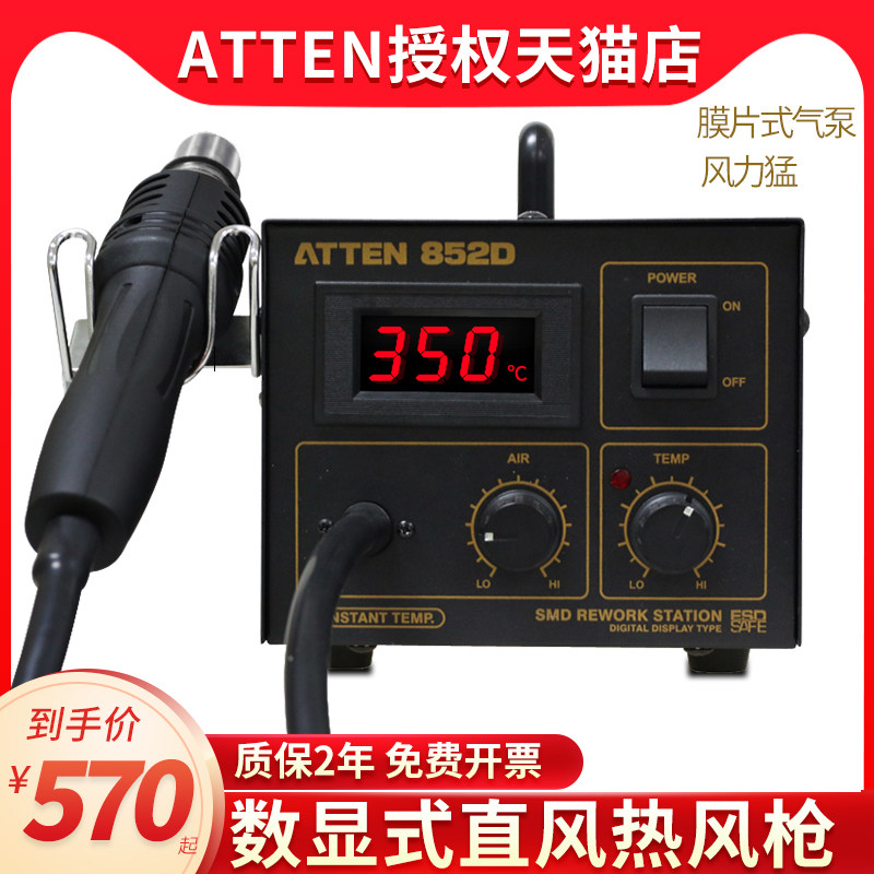 原装安泰信热风枪AT852D拔放台调温热风台手机维修吹风机数显恒温