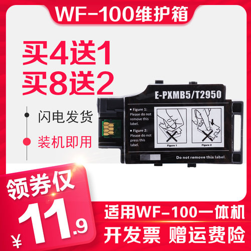 信印T2950维护箱适用爱普生Epson WF100打印机PX-S05B WF110废墨