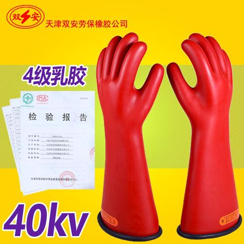 双安牌 4级乳胶高压绝缘手套40kv带电作业电工专用绝缘防护手套