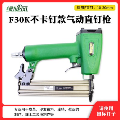 绿旋风气钉枪f30t50直钉枪ST64钢钉枪码钉枪木工工具气动装修