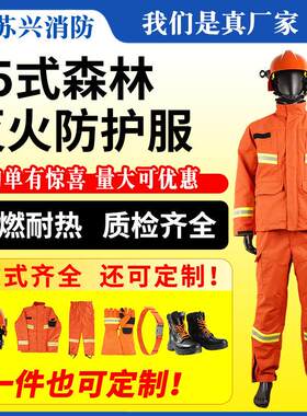 森林防火服15式消六件套