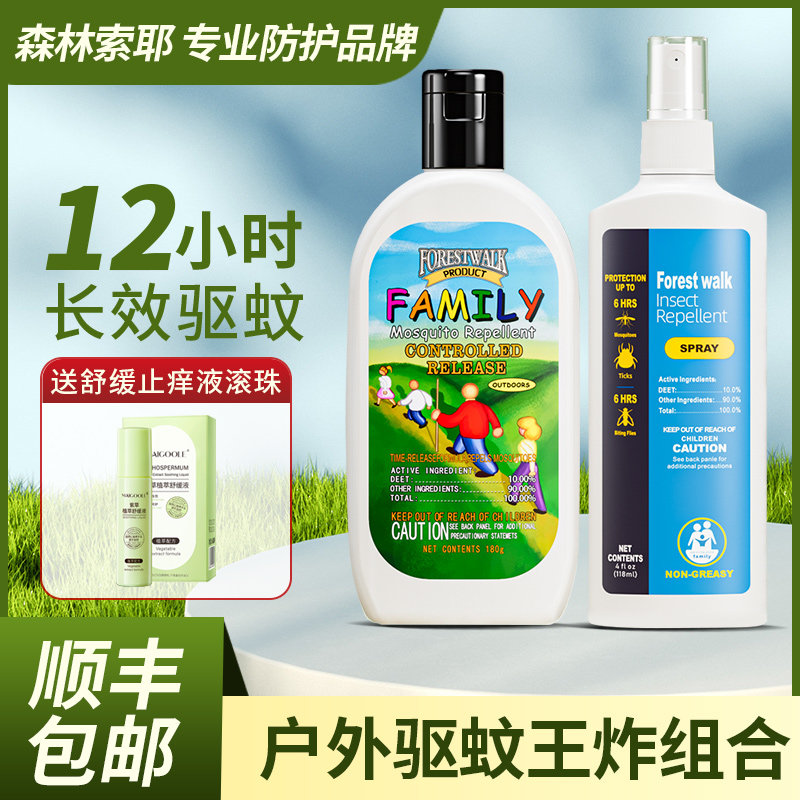 森林索耶驱蚊乳液儿童驱蚊霜喷雾避蚊胺孕妇宝宝防蚊虫水派卡瑞丁