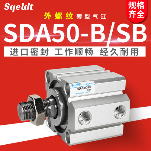 外牙外螺纹薄型气缸SDA50-10x15*20/25/30/35/40-50-60-75-100-Sb