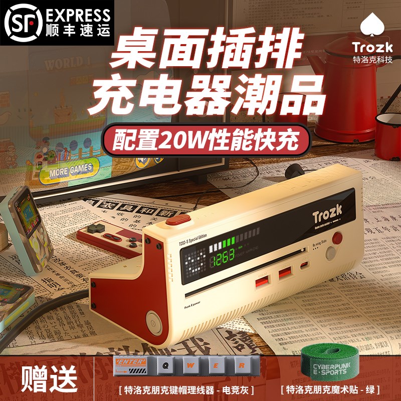 Trozk特洛克经典红白机插座复古USB快充插排拖线板多功能充电器