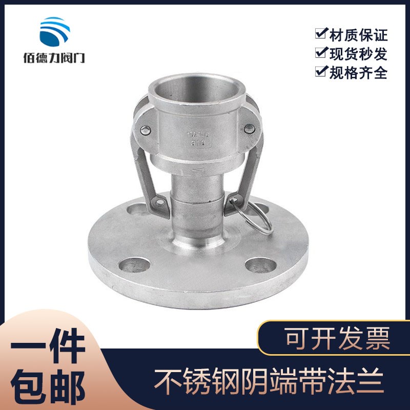 304/316不锈钢快速接头阴端带法兰卸油口油罐车C型带法兰3寸4寸