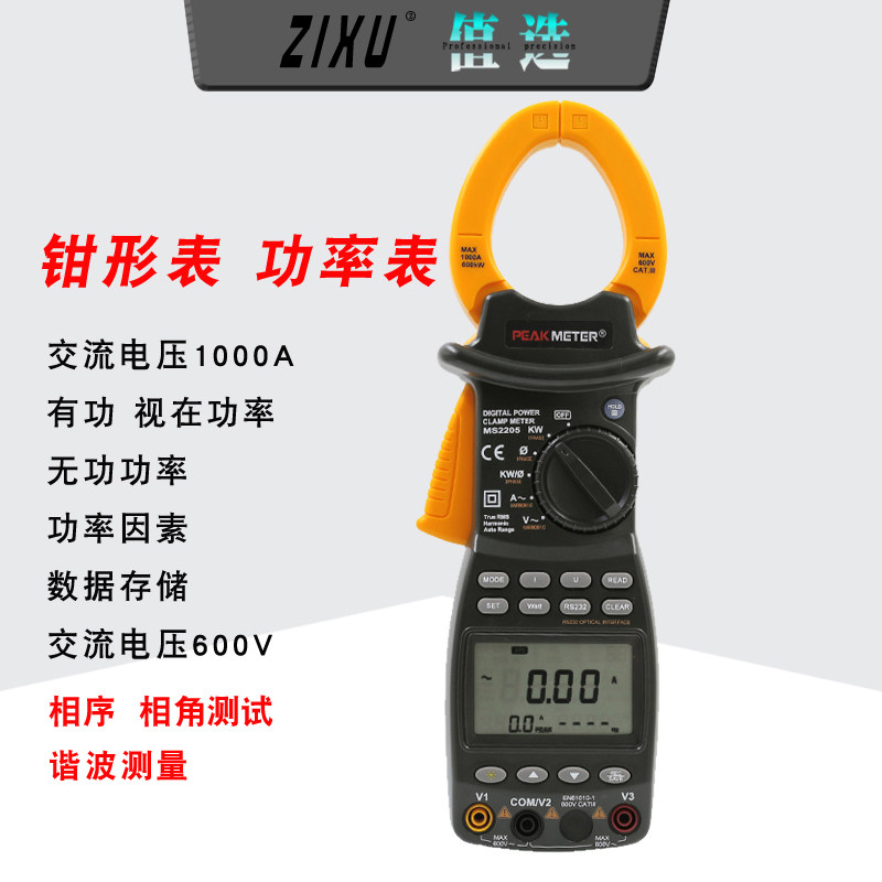 华谊MS2205电压表功率测量仪数字钳形功率计多功能智能三相功率表