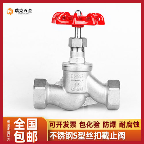 304不锈钢苏式S型截止阀J11W-16P内丝螺纹开关高温蒸汽阀门4分6分