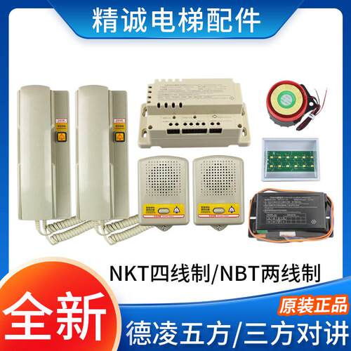 德凌电梯五方对讲三方通