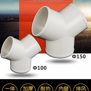 150一分二三通管接口等径100mm排气扇pvc变径三通斜三通转接头】