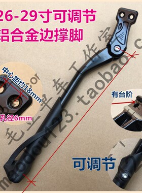 瑕疵催克中置电动山地车26/27.5/29寸可调节铝撑脚侧撑后撑停车架