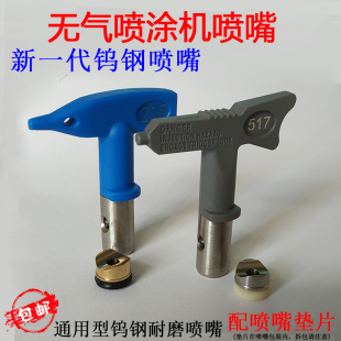 无气喷涂机配件喷嘴喷头喷枪枪嘴 喷嘴座鸭嘴高压管腻子粉517/519