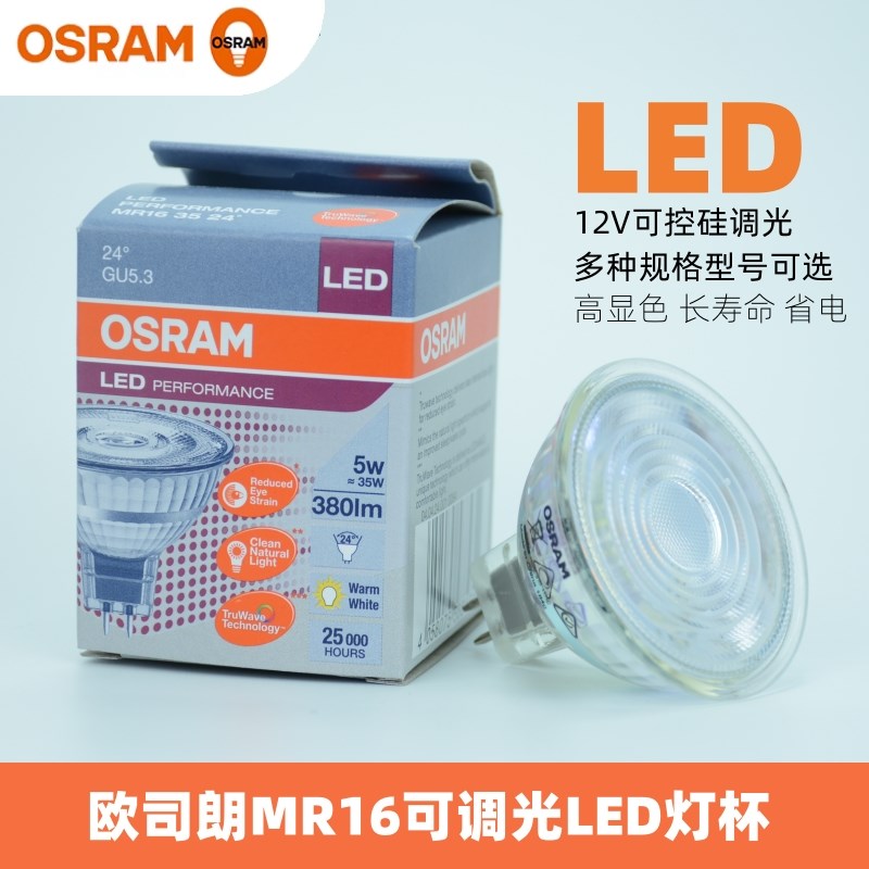 OSRAM欧司朗MR16可调光led灯杯5W7.5W酒店饭厅12V射灯泡2700K暖光图片