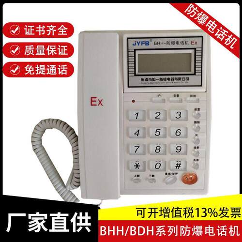 加一防爆电话BHH/BD本安