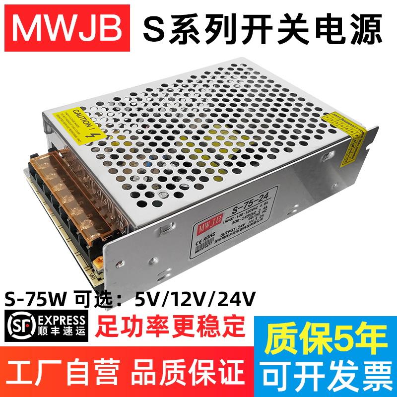 明韦S-75W-24V3A 12V6.3A 5V15A交流转输出直流变压器LED开关电源