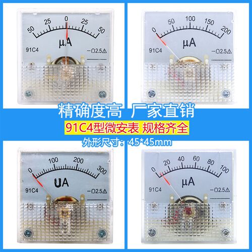 91C4-MA指针式直流电流表20mA30mA50mA100mA毫安200uA500uA微安