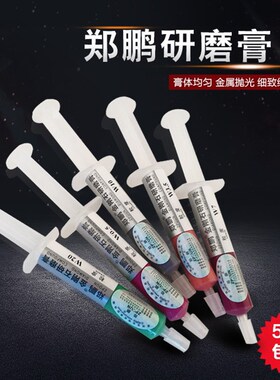 郑鹏研磨膏金刚石研磨抛光膏W0.5 2.5 3.5水油两用模具镜面钻石膏