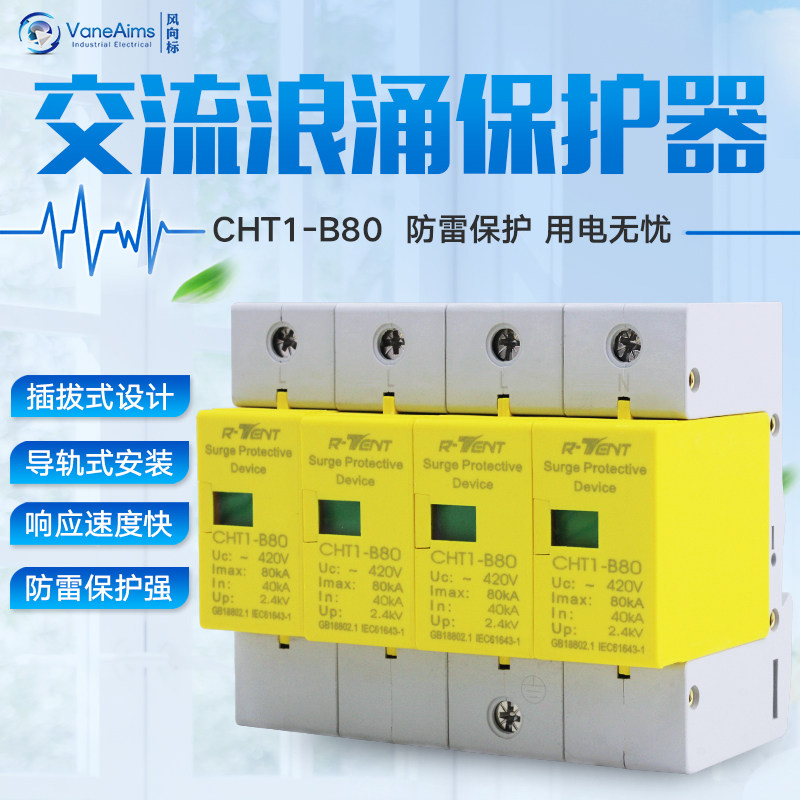 三相防雷器 浪涌保护器4P 80KA避雷器 监控防雷器 防雷开关380v