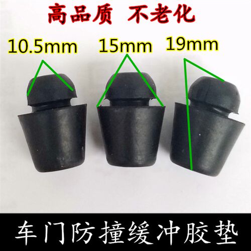 适配中华V3 众泰SR7 荣威350W5车门缓冲防撞块车门胶墩碰钉橡胶塞