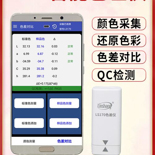 林上LS170色差检测仪塑料色差仪171高精度油漆色差宝便携式分析计