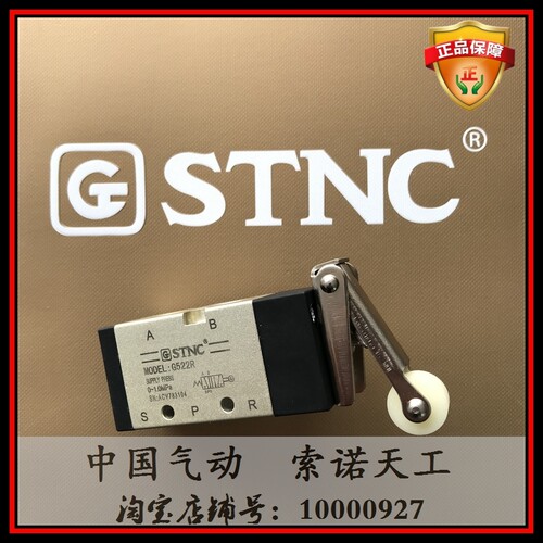 STNC索诺天工G522R/PB/EB/PP/PPL/TB/LB二位五通手控机械阀G522A
