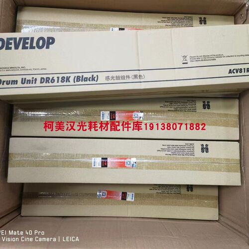 原装全新 德凡ineo+450i/+550i硒鼓组件DR618K CMY套鼓DV621K载体